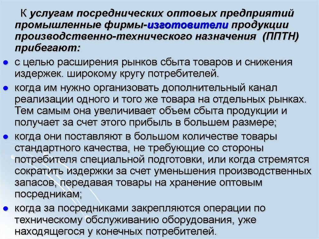 Посредники оптовых фирм. Посреднических организаций в России. Посреднические предприятия России. Название посреднических предприятий. Посреднические компании России.