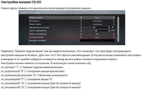 Акселерация мыши кс. Настройки мыши в КС. Ускорение мыши в КС го. Настройки мыши КС 2. Акселерация мыши в КС 2.