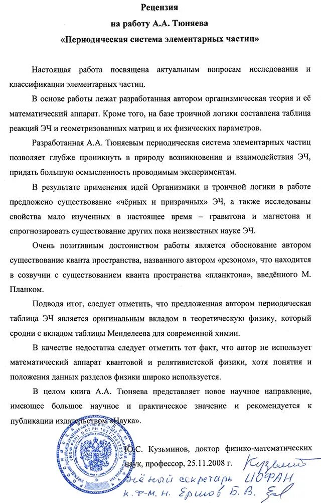 Читать научную статью в журнале. Рецензия на статью образец пример. Как составить рецензию на статью. Научное направление работы в рецензии на статью. Рецензии на научные статьи пример.