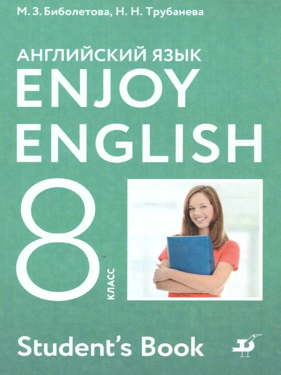 Students book 8 класс учебник. Enjoy English 8 класс. Учебник английского. Английский язык. Учебник. Английский биболетова.