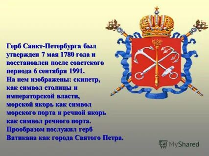 Какой герб у санкт петербурга