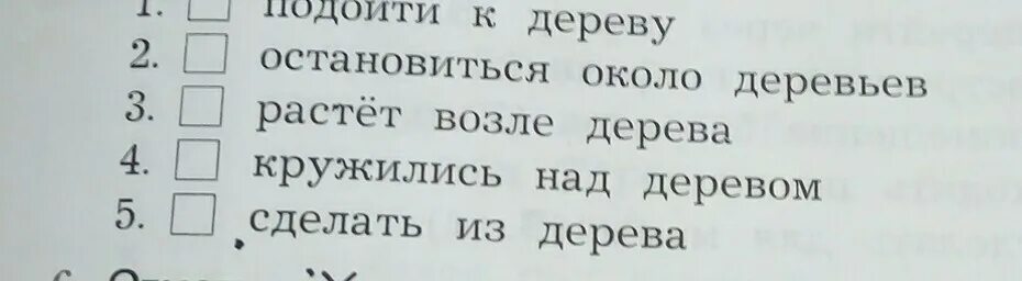 Отметь х слова. Отметь крестиком словосочетания. Остановиться около деревьев падеж. Словосочетание на х. Словосочетание Ch.