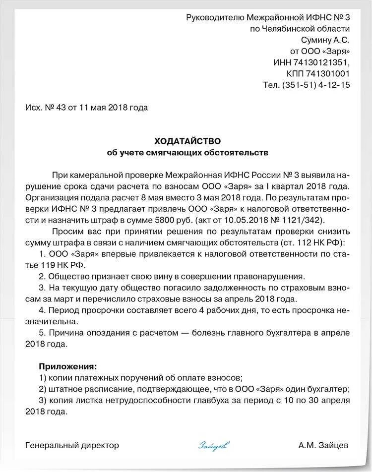 Ходатайство на уменьшение суммы штрафа в налоговую. Письмо в налоговую на уменьшение штрафа по НДФЛ. Ходатайство о смягчении санкций в ИФНС. Образец ходатайства об отмене штрафа в ИФНС.