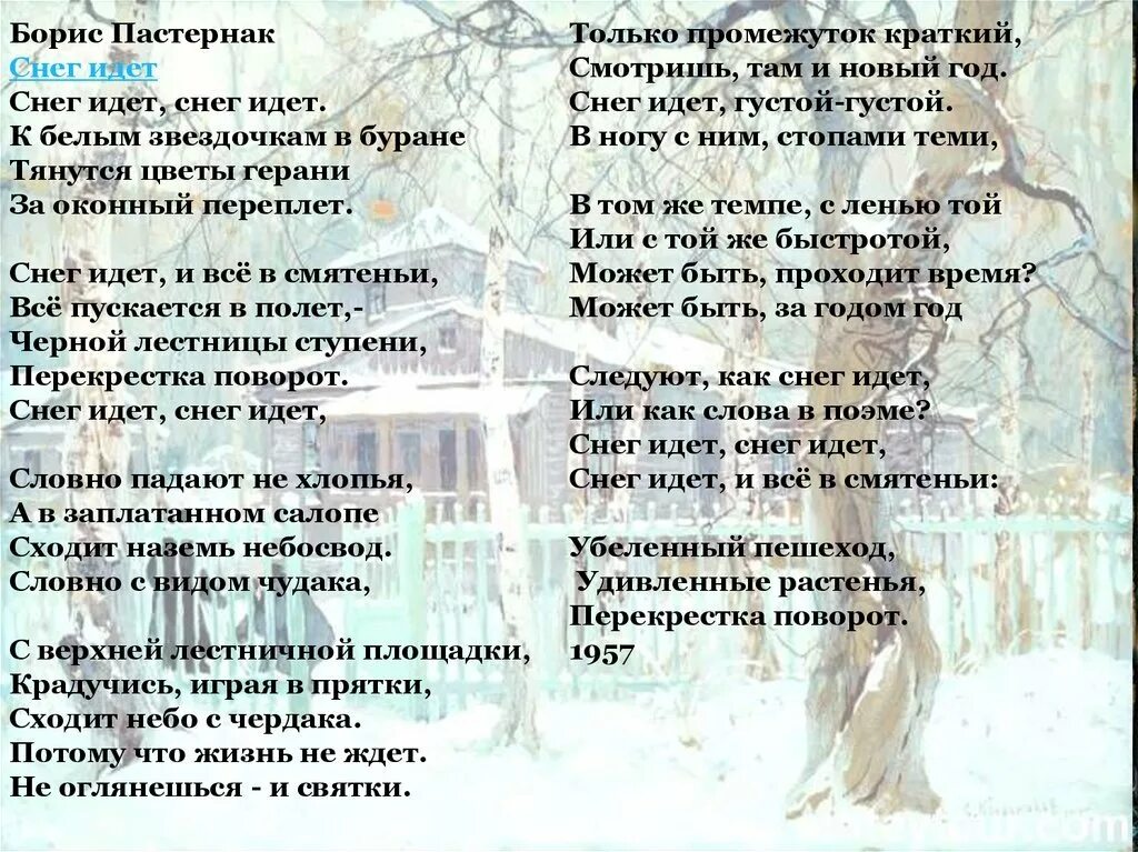Снег идет автор слов. Стихотворение бориса пастернака снег идет. борис пастернак стих снег идет. снег идёт пастернак стихотворение. пастернак снег идет текст.