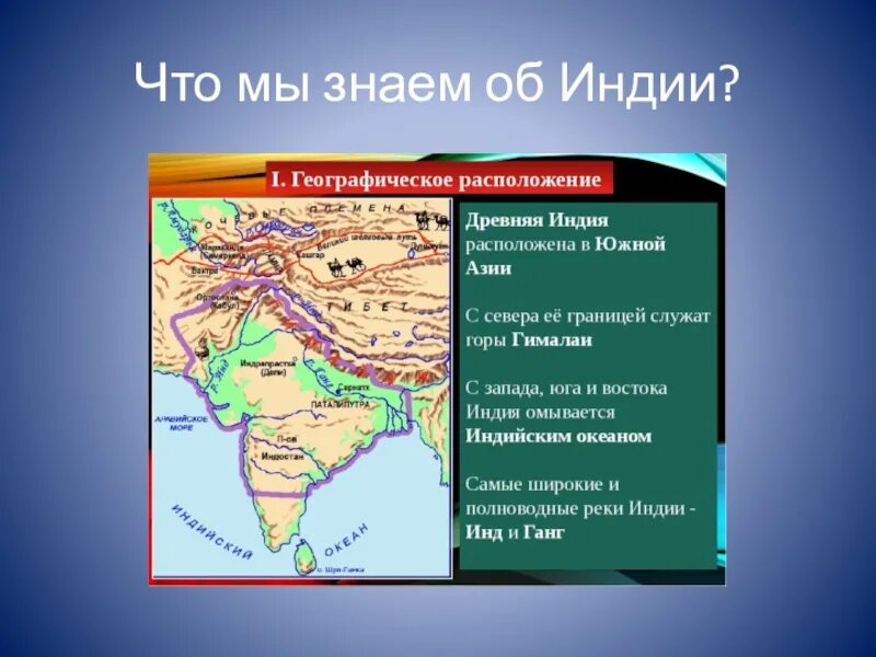 Географическое положение и размеры южной азии. География Индии. Презентация Индия география. Южная Азия древняя Индия. Факты по Индии география.