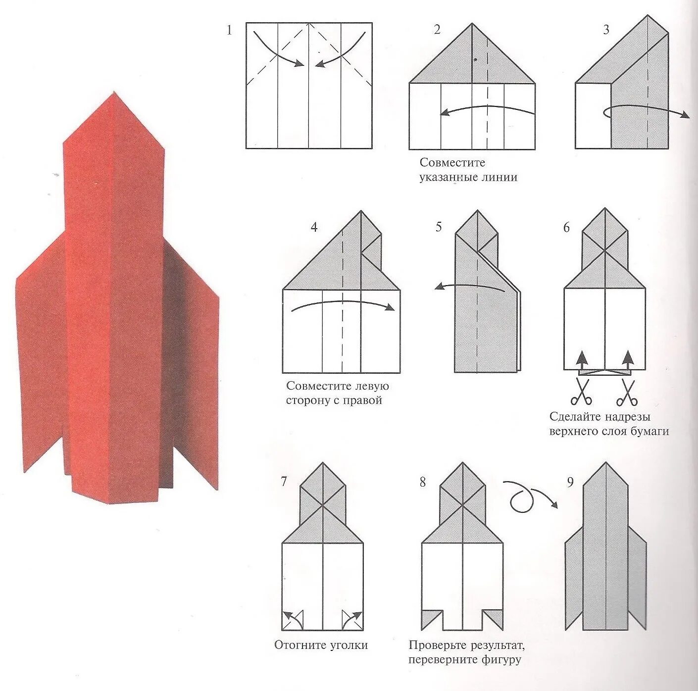 Оригами ракета старшая группа
