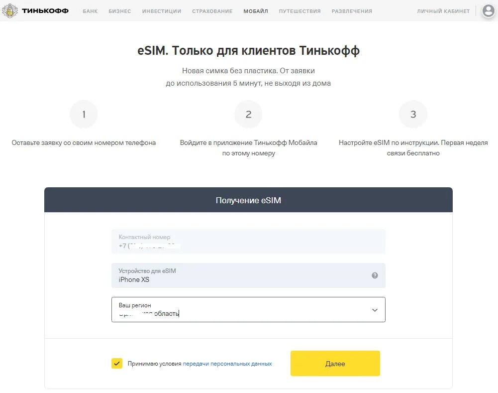 Тинькофф по номеру телефона без комиссии. Тинькофф и карта и Симка. Мобильная связь тинькофф. Esim тинькофф мобайл. Сим карта тинькофф.