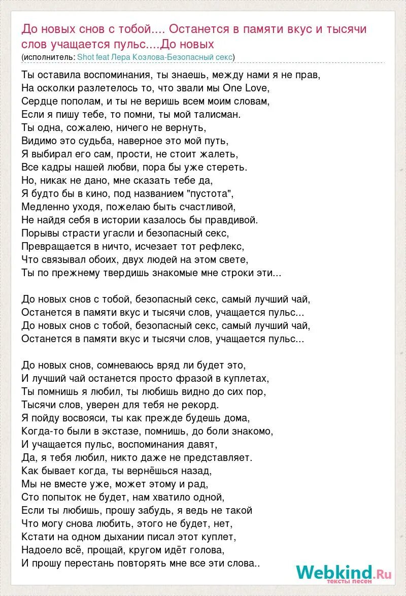 Близость текст песни. Песня для свидетеля. Близость текст песни. Близость текст песни. Близость текст песни.