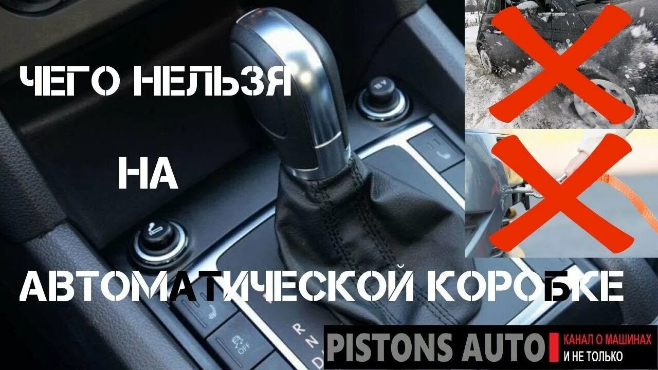 Вождение на автомате. Как трогаться на коробке автомат. Как водить машину автомат. Как ездить на автомате для начинающих. Можно ездить на автомате с правами