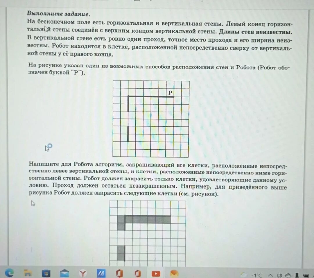 На бесконечном поле есть горизонтальная и вертикальная стены. Выполните задание на бесконечном поле. Бесконечное поле. Напишите для робота алгоритм закрашивающий все клетки расположенные.