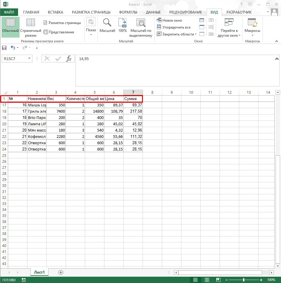 Excel закрепить строку и столбец одновременно. Закрепить первую строку в excel. Закрепить строку в экселе. Зафиксировать строку в эксель. Закрепить столбец в excel.