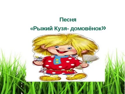 Читательский дневник домовята