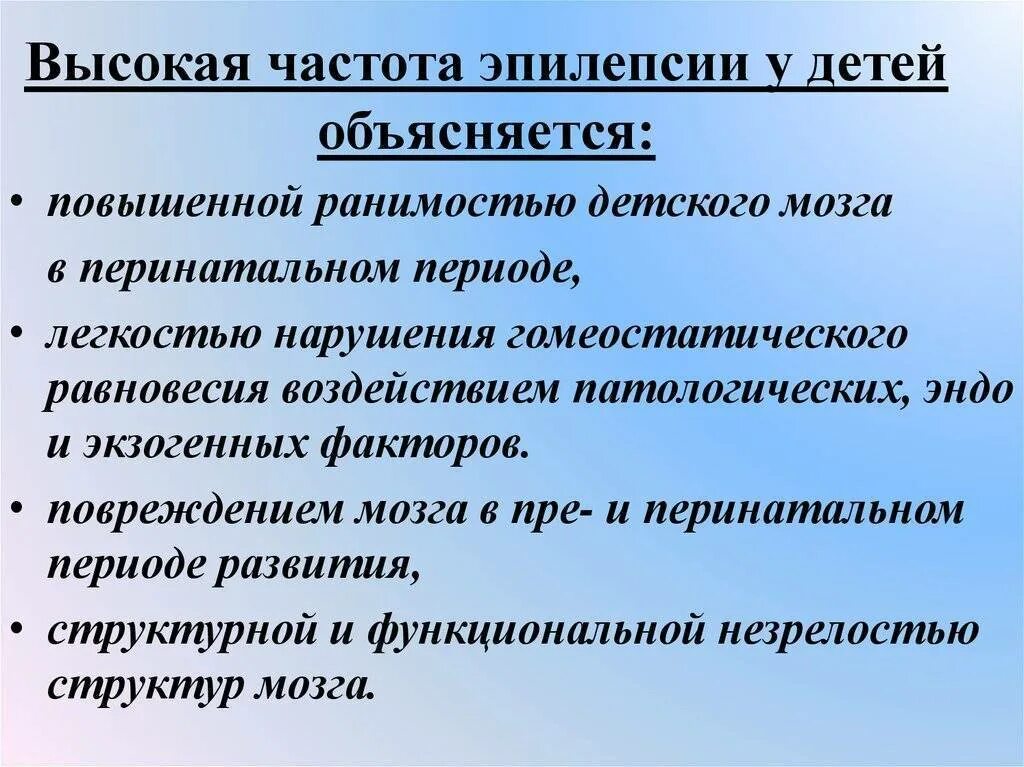 Особенности эпилепсии у детей. Предпосылки возникновения эпилепсии. Эпилепсия у детей симптомы. Признаки детской эпилепсии. Эпилепсия до года