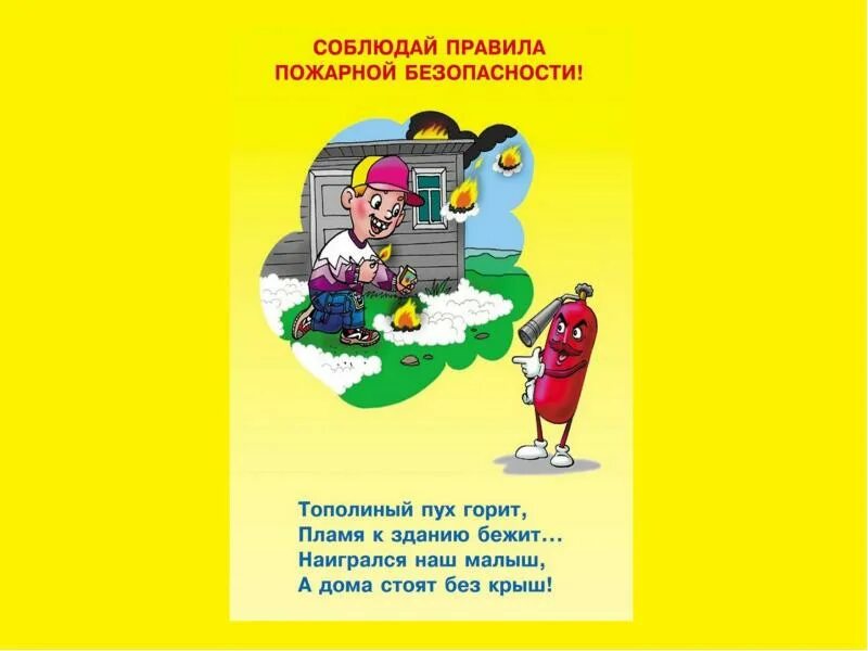 Девизы безопасности. Лозунги про пожарную безопасность. Слоган про пожарную безопасность. Девиз по пожарной безопасности. Лозунги по противопожарной безопасности.