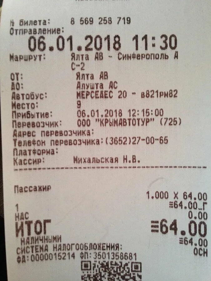 Купить билет в ялту. Ялта билеты. Билет до Севастополя. Билеты на автобус Севастополь Симферополь. Билет на автобус Алушта Краснодар.