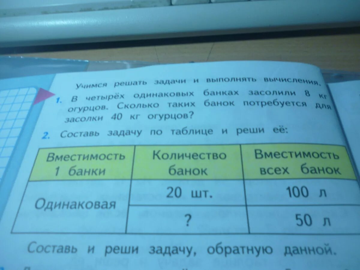 Задачи в таблицах 3 класс. Задачи по таблице 3 класс. Задачи с таблицами 3 класс по математике. Задачи с таблици ми 3 класс.