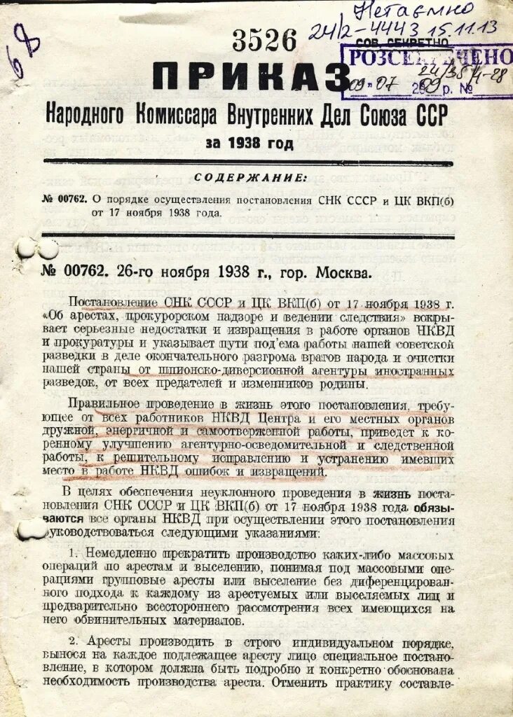 Народный комиссариат внутренних дел НКВД СССР руководитель. Приказ Берия 1938. Первый приказ Берии в 1938 году. Совет народных Комиссаров СССР народные комиссары СССР.