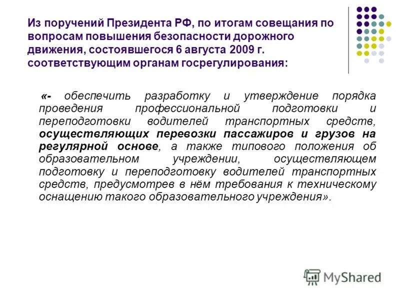 Ано научный методический центр. Результат совещания. По результатам совещания. По результатам совещания состоявшегося. По итогам совещания.