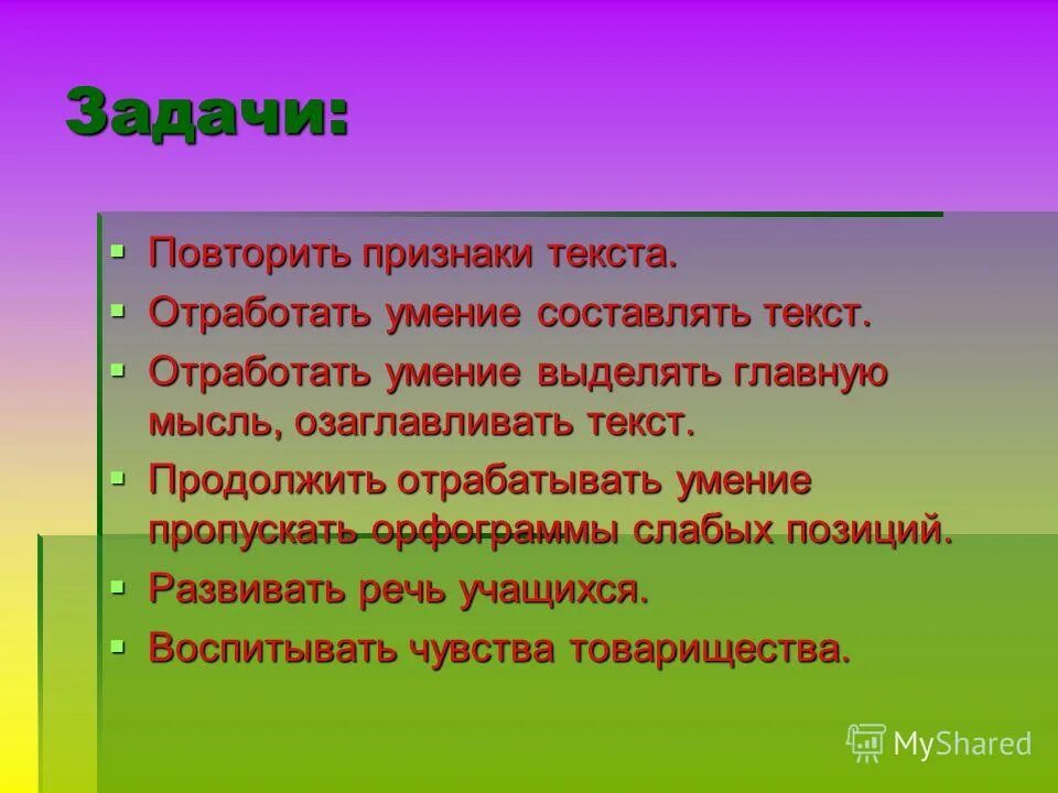 Отработка умения определять тип текста