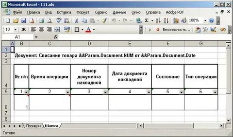 Шапка таблицы