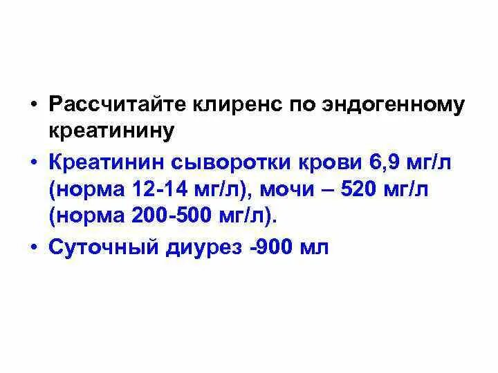 Креатинин мг л. Клиренс эндогенного креатинина норма. Клиренс креатинина 30-60 мл/мин). Клиренс по эндогенному креатинину и СКФ. Клиренс эндогенного креатинина норма у детей.