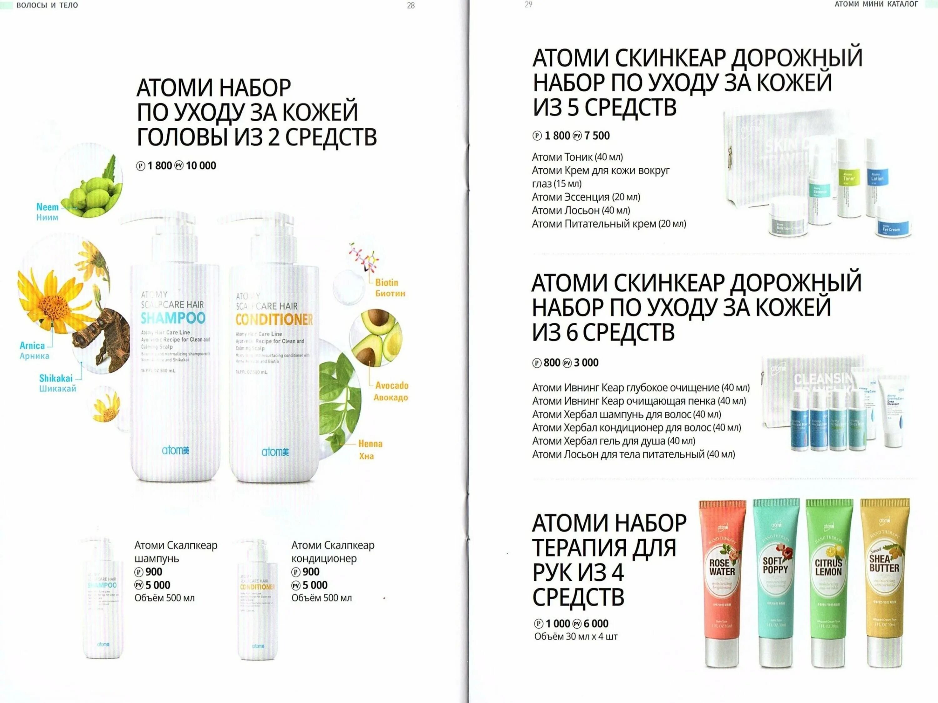Южно-корейская компания atomy. Фото корзины с atomy. Атоми русский сайт. Атоми продукция каталог. Как войти в атоми.