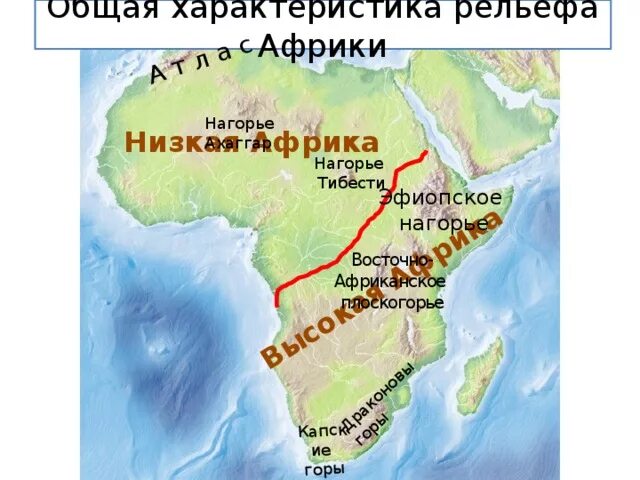 Нагорье ахаггар на карте. Капские и Драконовы горы. Нагорье Тибести в Африке. Плоскогорья Эфиопское Ахаггар Тибести. Восточно-африканское плоскогорье.