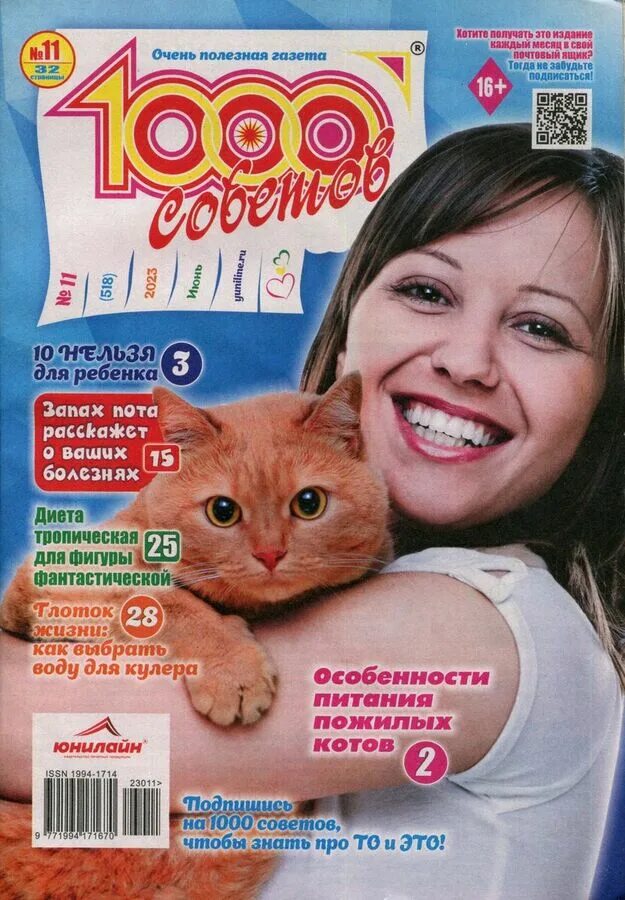 Читать журналы 1000 советов. Журнал 1000 советов. журналы 2023. 1000 секретов и миллион советов 12 2021 июнь.