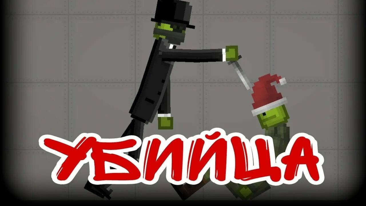 Постройки в мелон плейграунд. Мемы melon playground. Голова мелон плейграунд. Моды на мелон плейграунд. Моды на мелон плейграунд.