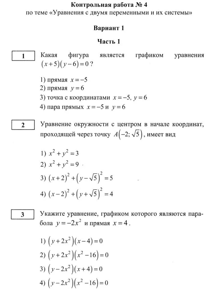 Уравнения 9 класс тесты