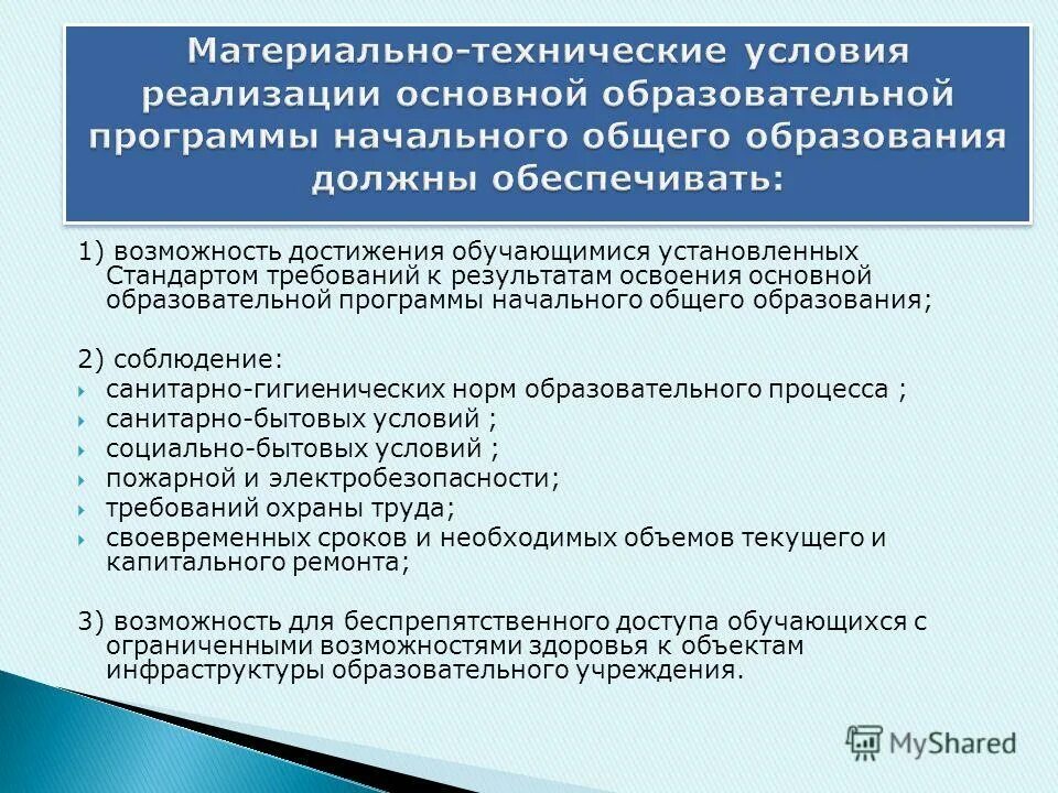 Условия обеспечения образовательной деятельности. Материально-технические условия реализации. 4.2. материально-технические условия реализации программы. материально-технические условия реализации программы. материально-технические условия это.