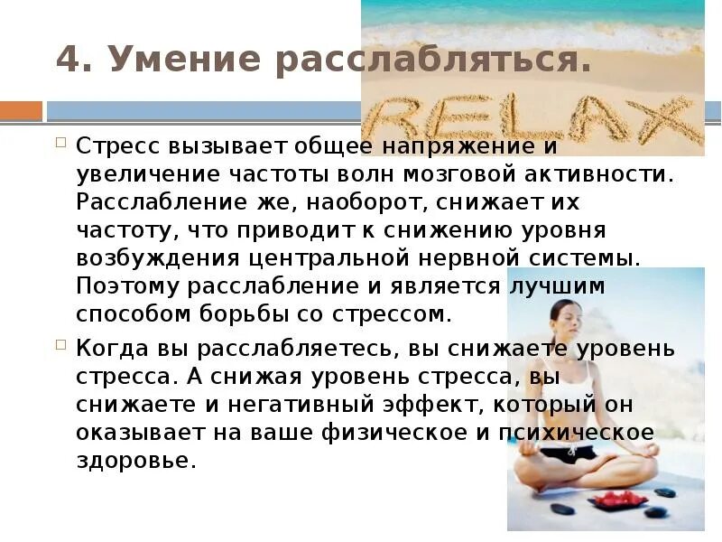 Релакс что означает. Расслабление стресс. Умение расслабляться. Релаксация это в психологии. Расслабленные активности.