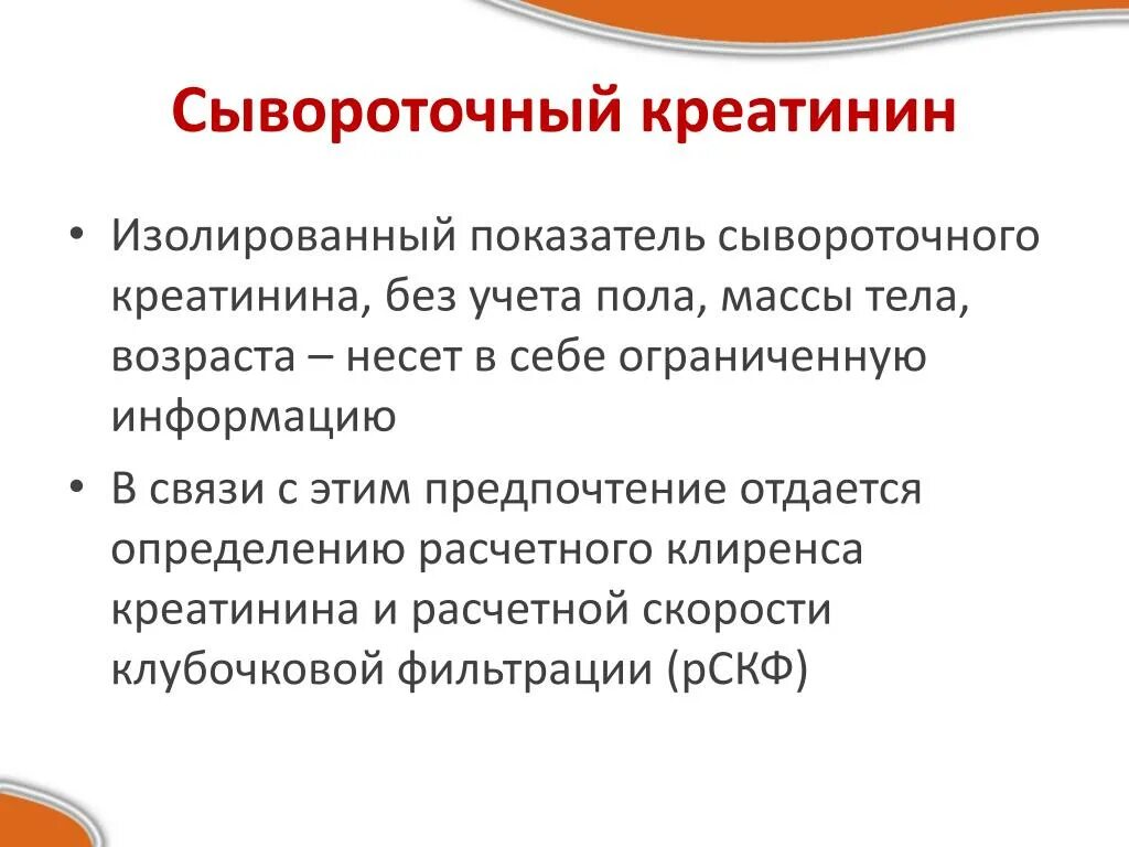 Креатинин в сыворотке норма. Уровень сывороточного креатинина. Сывороточный креатинин. Креатинин сыворотки крови. Норма сывороточного креатинина.