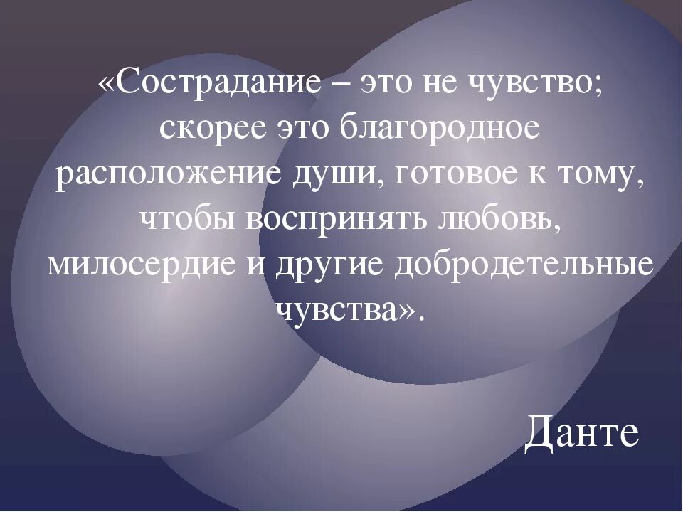 Чувство сочувствия и сострадания. Сострадание это. Цитаты на тему сочувствие. Высказывания на тему Милосердие. Сострадание сочувствие сопереживание.