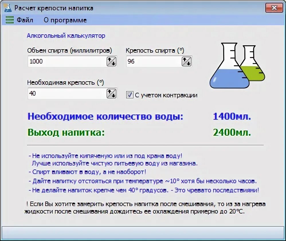 Калькулятор разбавления спирта