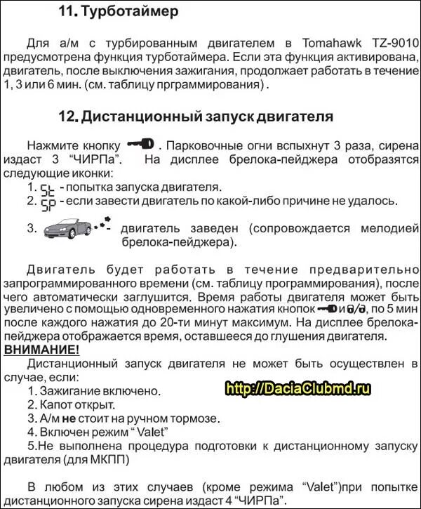 Привязка томагавк. Брелок Tomahawk Frequency 434 MHZ. Автозапуск Tomahawk 434 MHZ. Сигнализация Tomahawk 434 MHZ инструкция. Брелок сигнализации Tomahawk 434mhz Frequency.