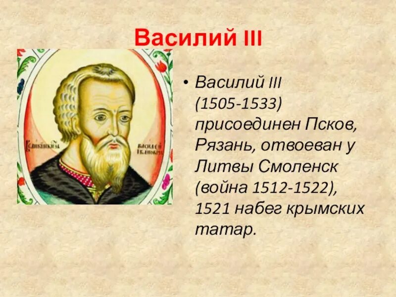 Княжение Василия 3 кратко. Указы василия 3