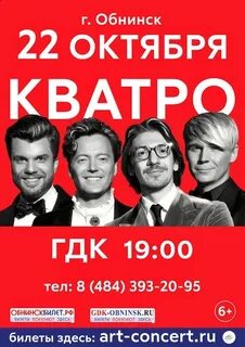 Кватро концерты в москве 2024 году