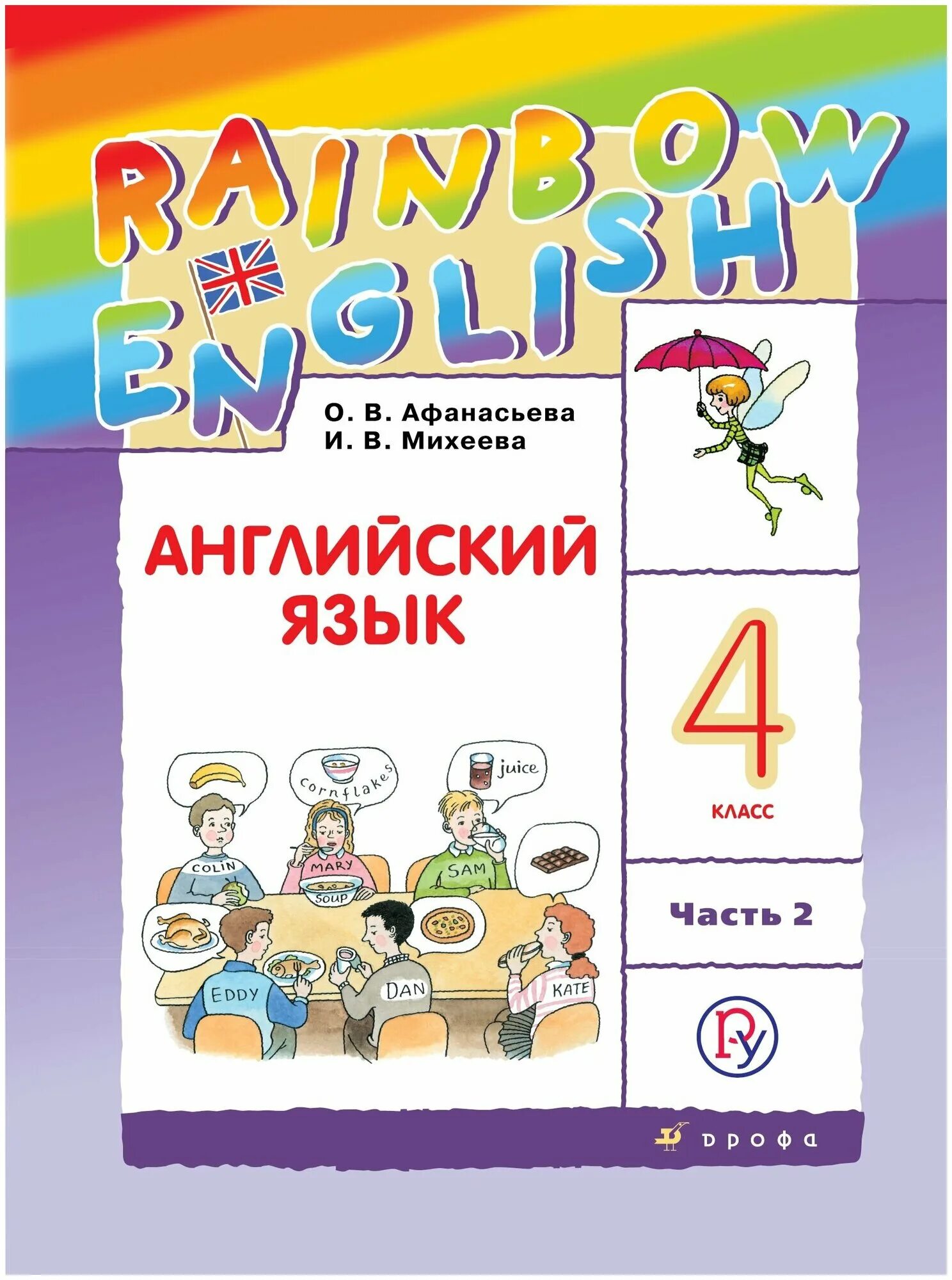 Английский язык 9 класс тер минасова. Кузовлев английский язык 2 класс. Английский язык 1 класс учебник. English 2 класс кузовлев учебник. Английский язык 1х класс.