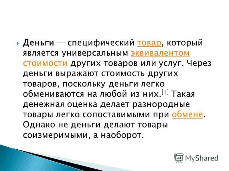 Функции денег состоят в том что. Деньги выражают. Деньги выражают стоимость товаров. Деньги мера стоимости средство платежа средство обращения. Действительные деньги выполняют функцию тест.