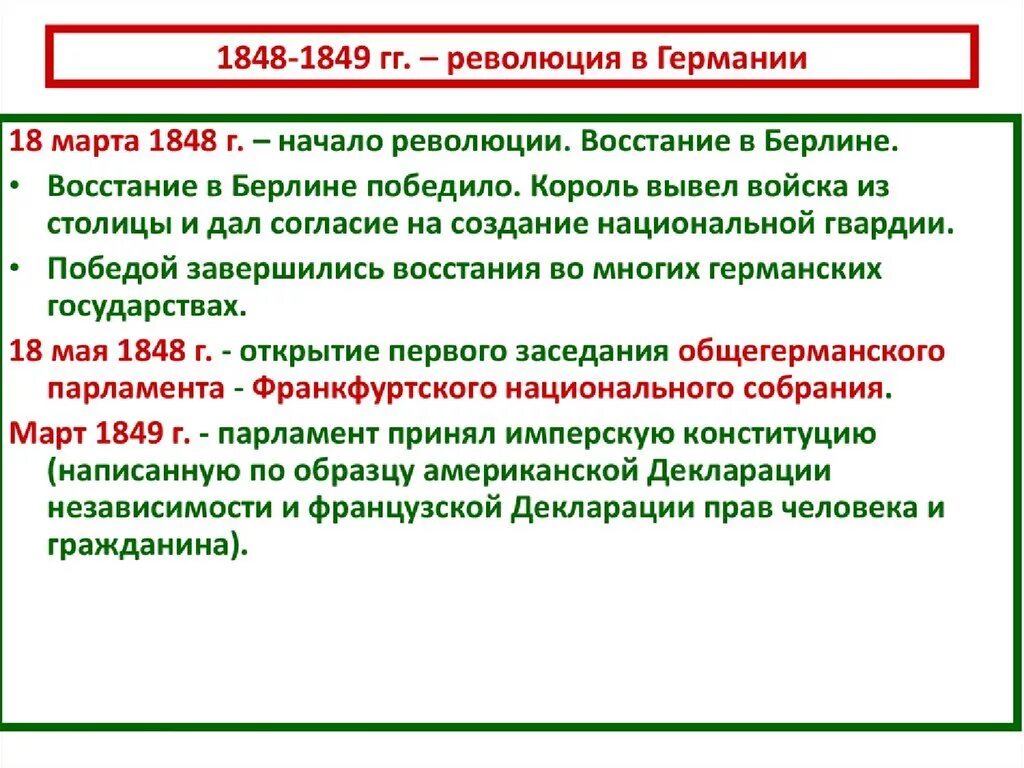 Причины революции в Германии в 1848 1849 гг. Революция в Германии 1848-1849 таблица. Причины революции 1848 года в Германии. Революция в Австрии 1848-1849 таблица. Результаты революции в европе