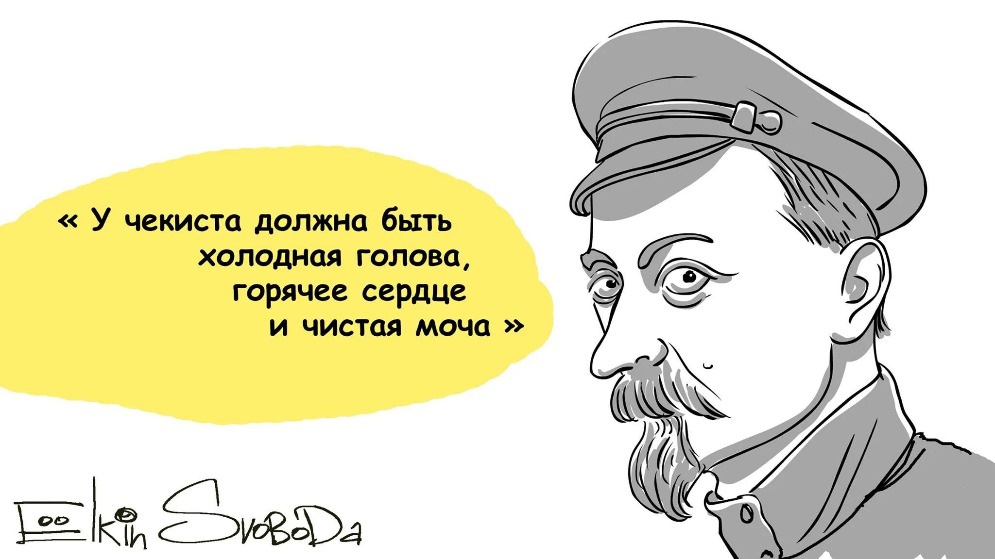 День чекиста карикатура. Шутки про Чекистов. Карикатура на ЧК. Рисунок ко Дню чекиста. Как всегда быть с холодной головой