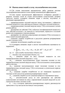 Норматив запасов топлива на источниках тепловой энергии