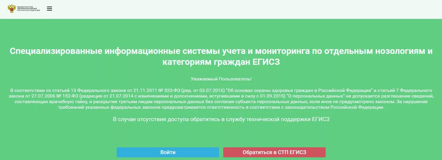 Https egisz rosminzdrav ru через госуслуги. Федеральный регистр медицинских работников. ЕГИСЗ ФРМР. Федеральный реестр медицинских организаций. Регистр больных туберкулезом.