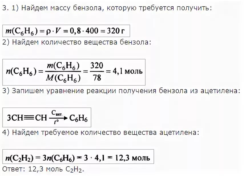 Объем ацетилена. Масса бензола. Плотность бензола в г/мл. Найти массу бензола.