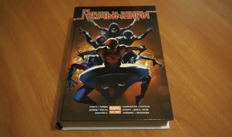 Спайдер верс марвел. Spider-man спайдер вёрс комикс. Омнибус комикс. Мир пауков комикс. Мир пауков комикс.