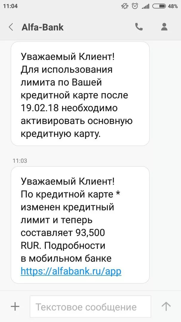 Как увеличить кредитный лимит в альфа банке. Смс об увеличении кредитного лимита. Кредитный лимит Альфа банк. Смс от Сбербанка об увеличении кредитного лимита. Максимальный кредитный лимит Альфа банк.