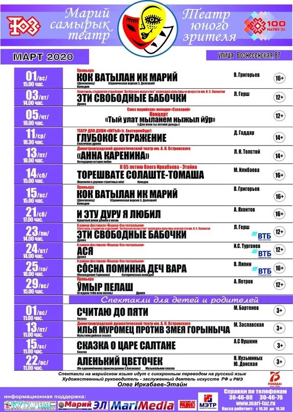 Афиша йошкар ола ноябрь 2023. Театр юного зрителя Йошкар-Ола афиша. Репертуар ТЮЗ Йошкар-Ола. Театр юного зрителя Йошкар-Ола официальный сайт. Марий самырык театр афиша.