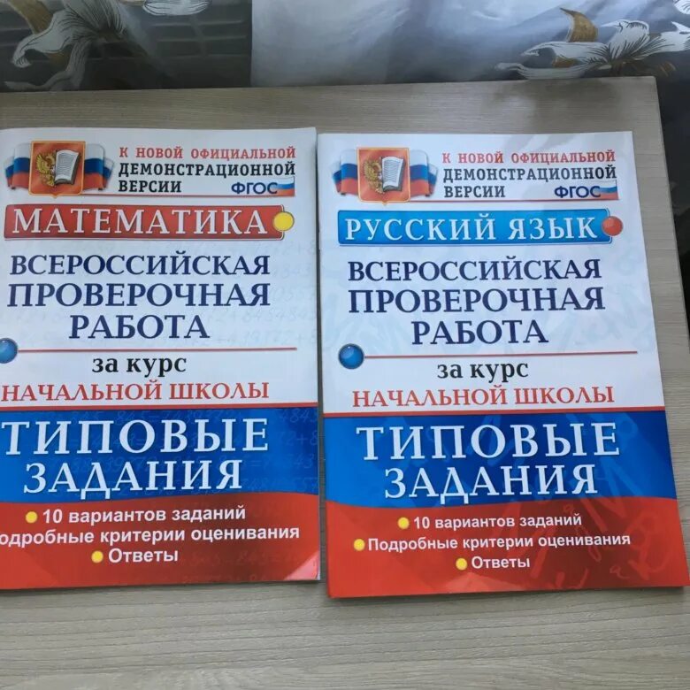 К новой официальной демонстрационной версии. ВПР начальная школа. ВПР за начальную школу. ВПР типовые задания младшие классы. ВПР типовые задания.