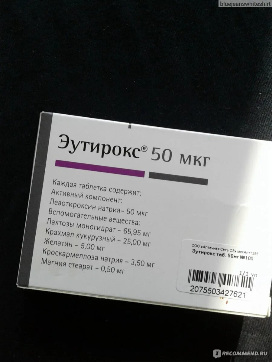 Что означает мкг. Мерк КГАА Германия эутирокс. Эутирокс таблетки Merck KGAA. Эутирокс (таб. 75мкг n100 Вн ) Мерк КГАА-Германия. Эутирокс 75 мкг производства Германии Мерк КГАА.